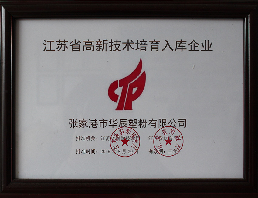 高新技術(shù)培育入庫(kù)企業(yè)