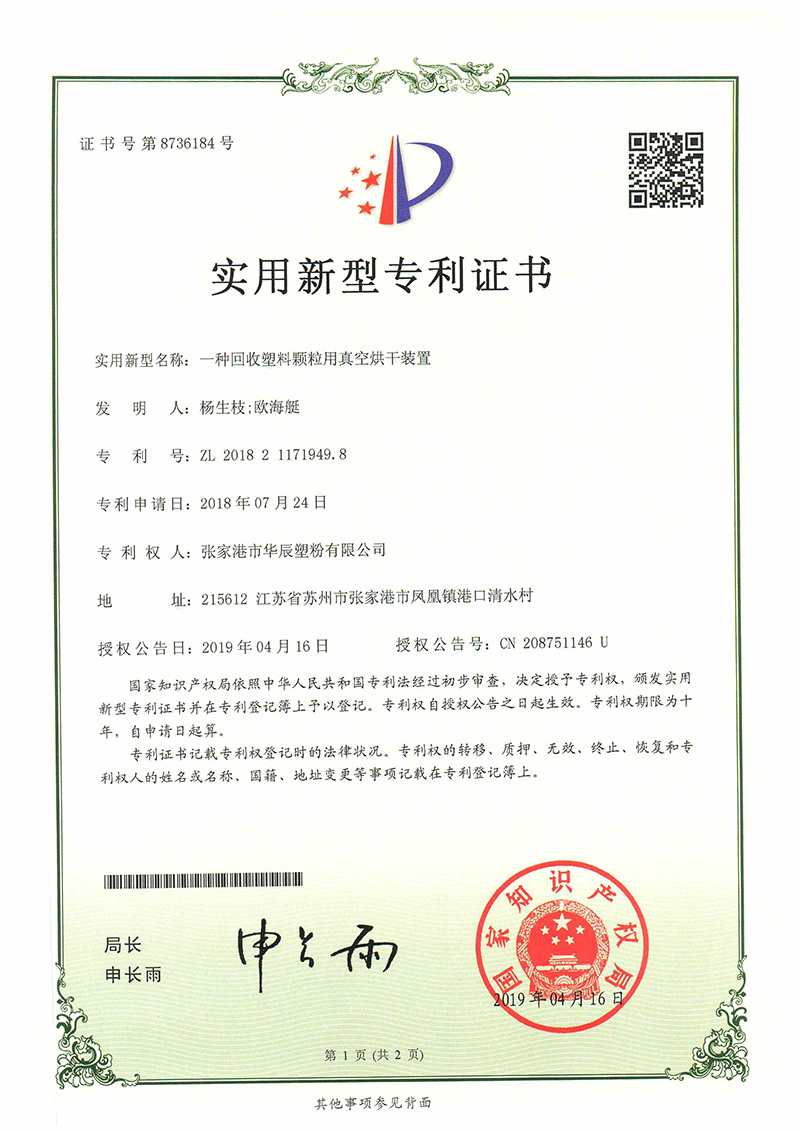 一種回收塑料顆粒用真空烘干裝置