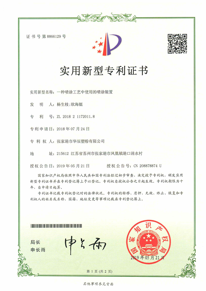 一種噴涂工藝中使用的噴涂裝置