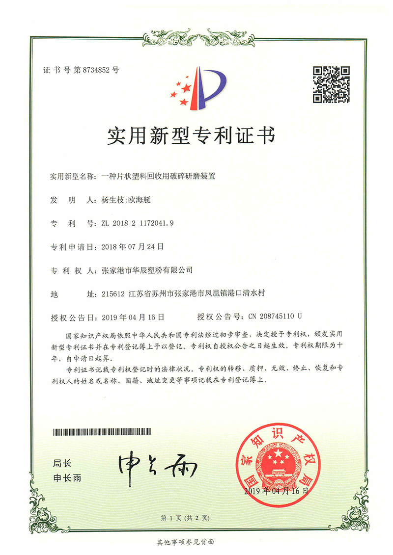 一種片狀塑料回收用破碎研磨裝置