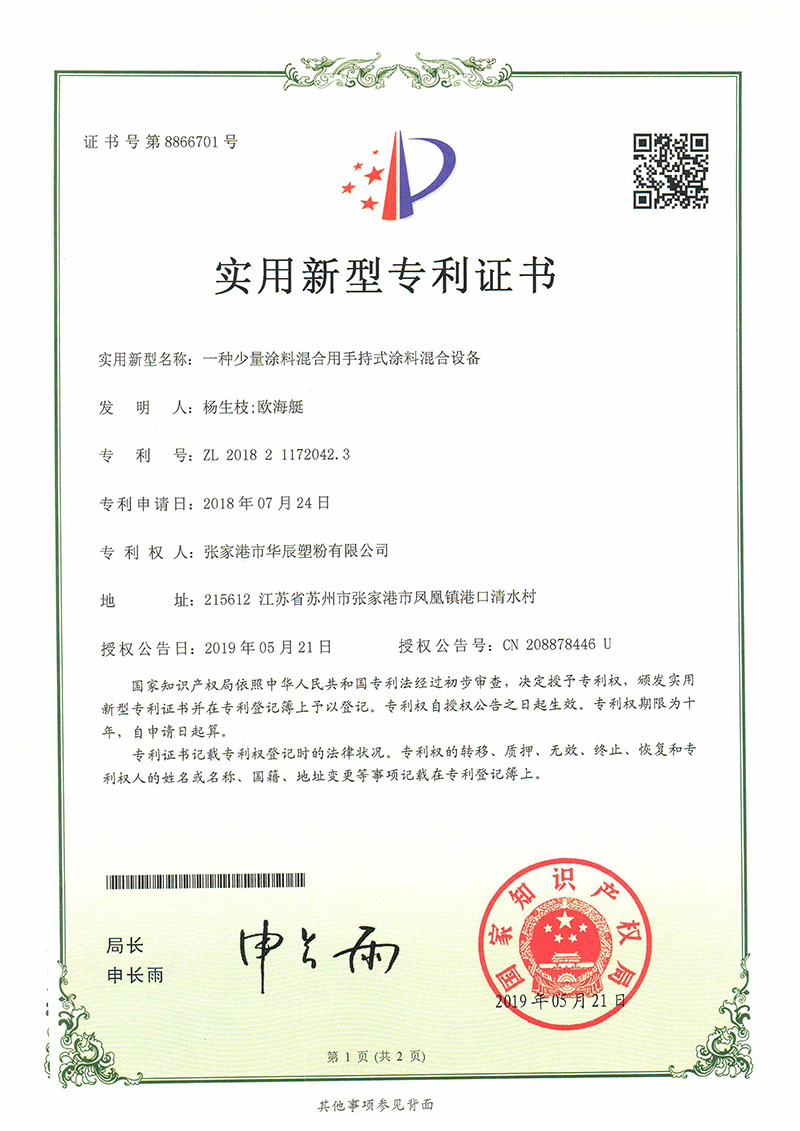 一種少量涂料混合用手持式涂料混合設(shè)備