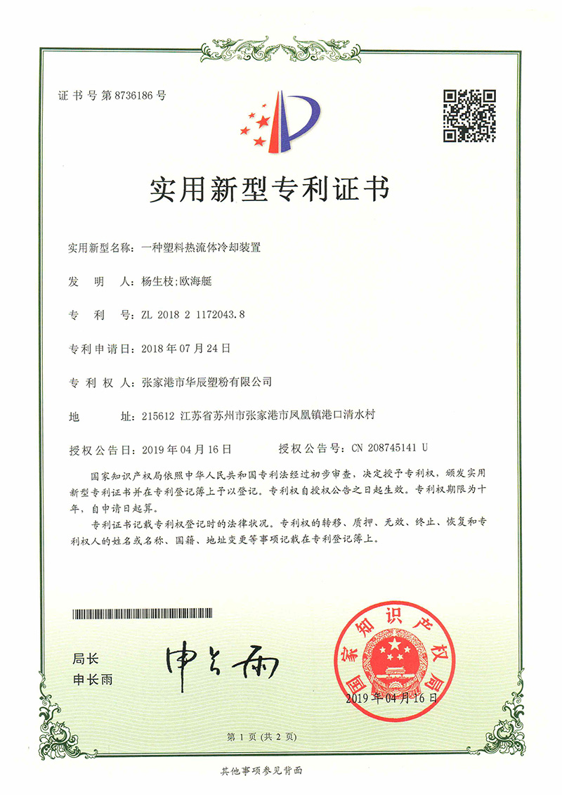 一種塑料熱流體冷卻裝置