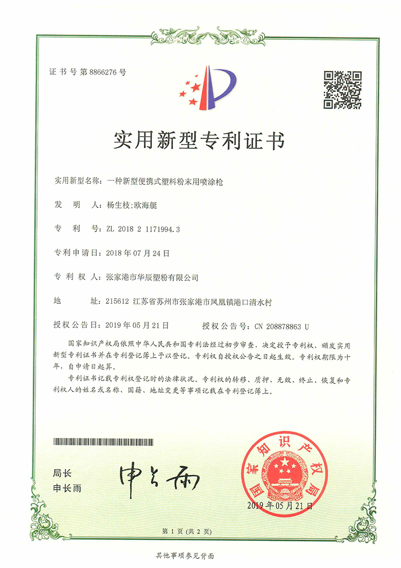 一種新型便攜式塑料粉末用噴涂槍