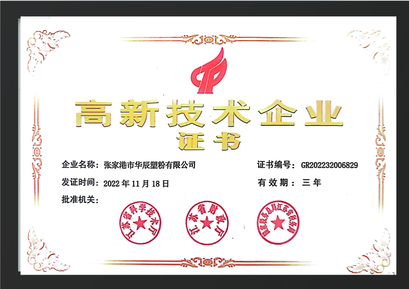 高新技術(shù)企業(yè)