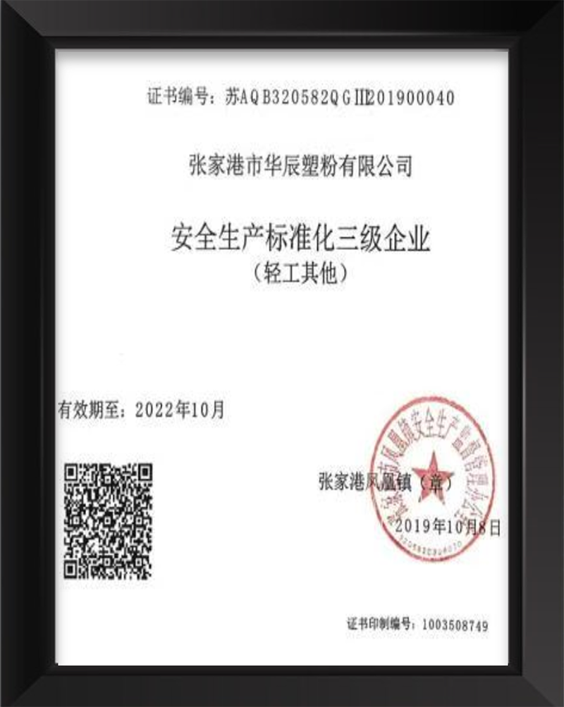 安全生產(chǎn)認(rèn)證