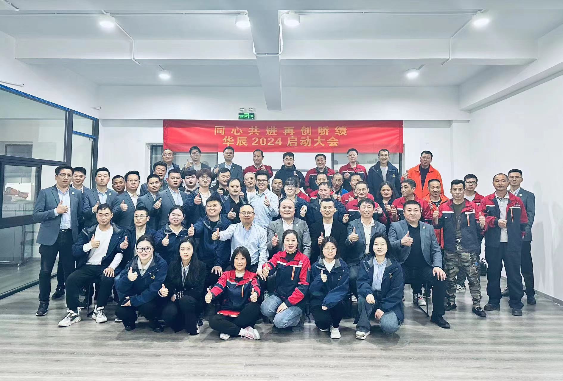 2024年第二季度啟動會